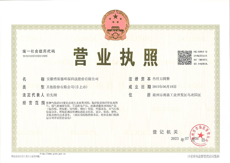 营业执照