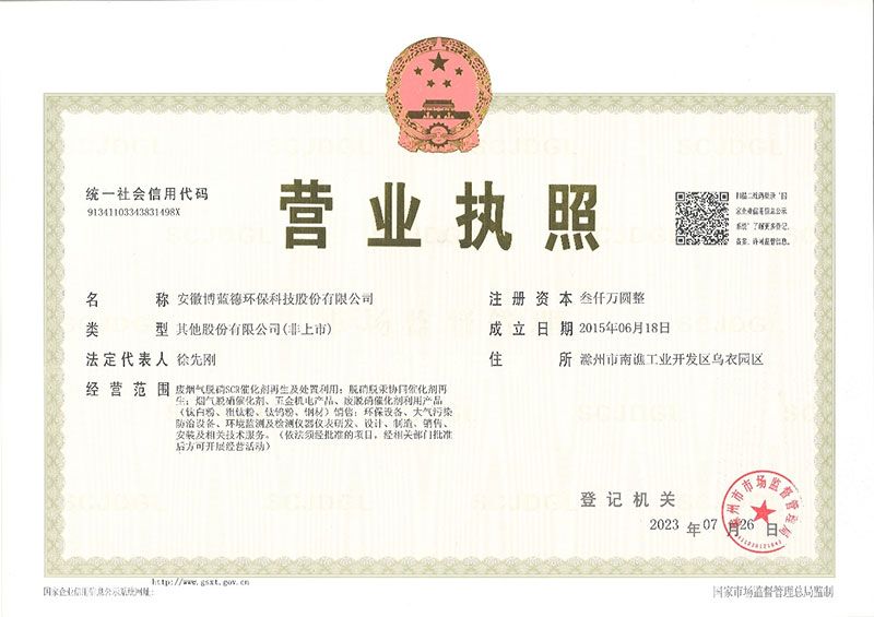 营业执照